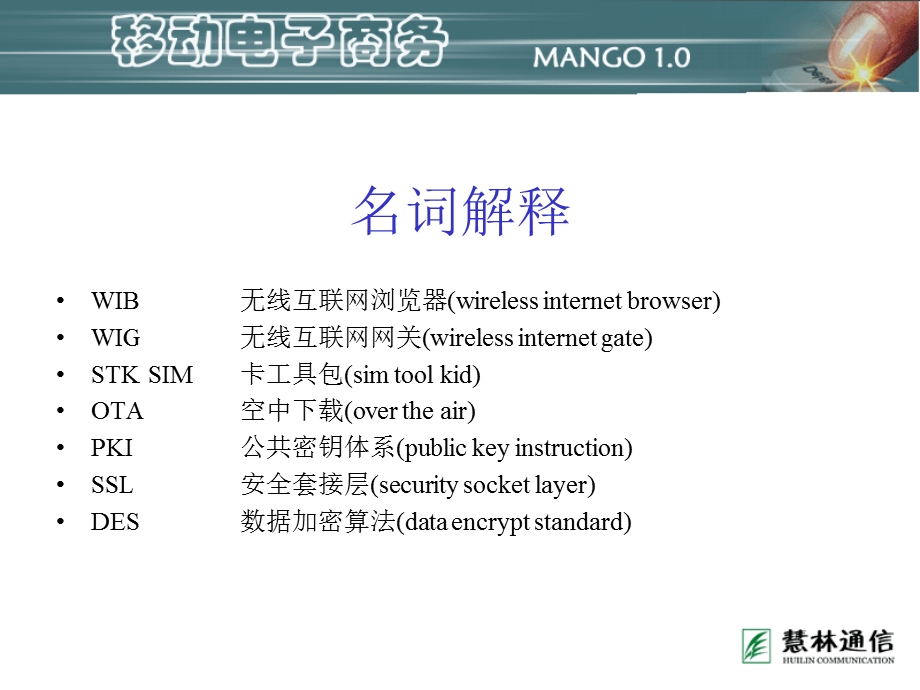 移动交易平台.ppt_第3页