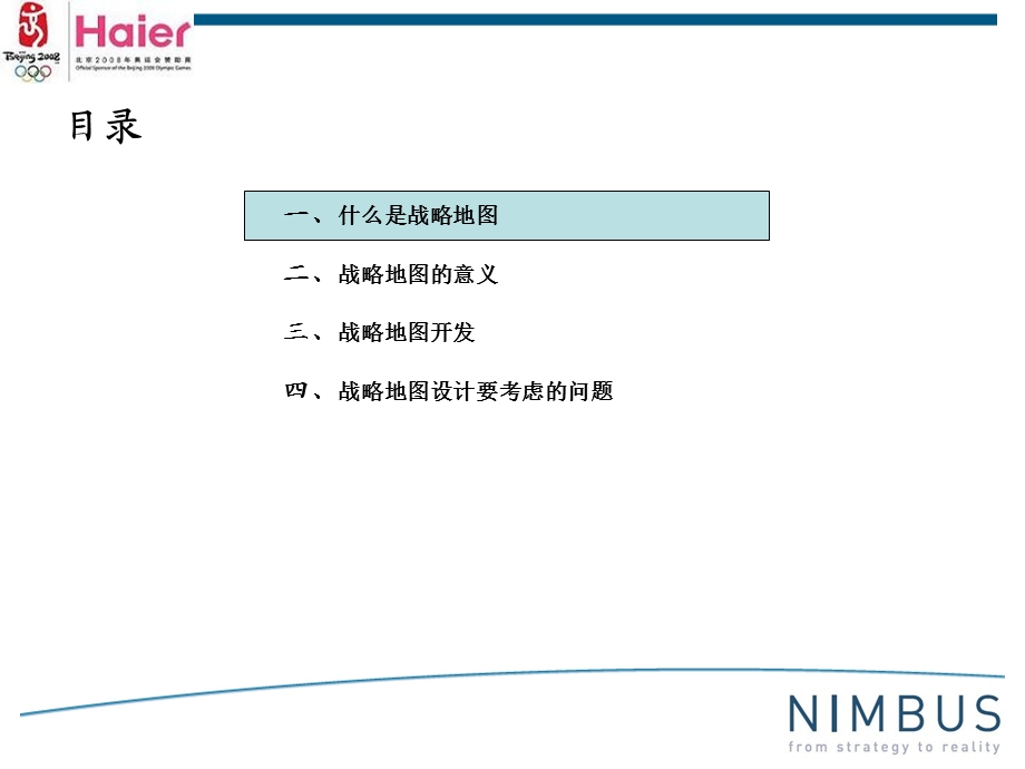 海尔集团战略地图绘制.ppt_第2页