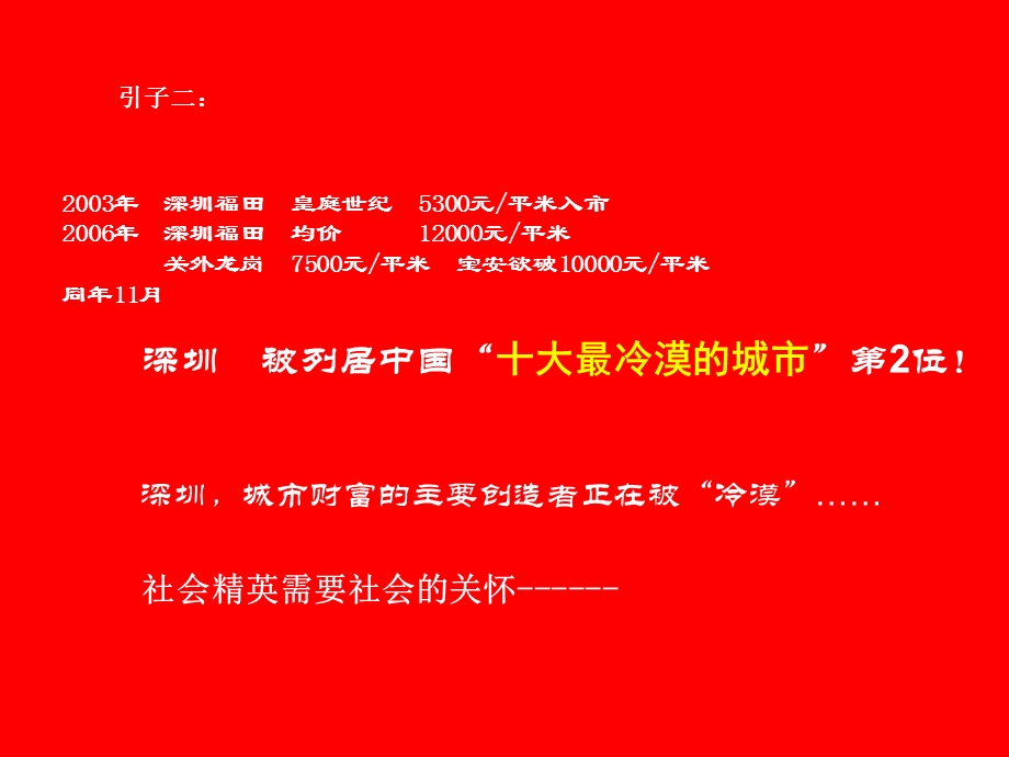 中原地产城市布鲁斯前期策划方案.ppt_第3页