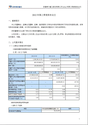 泰尔重工：第三季度报告全文.ppt