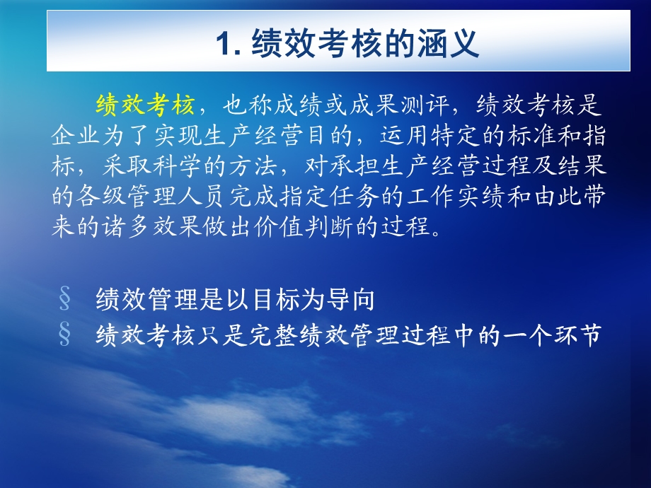 绩效考核体系的设计.ppt_第2页