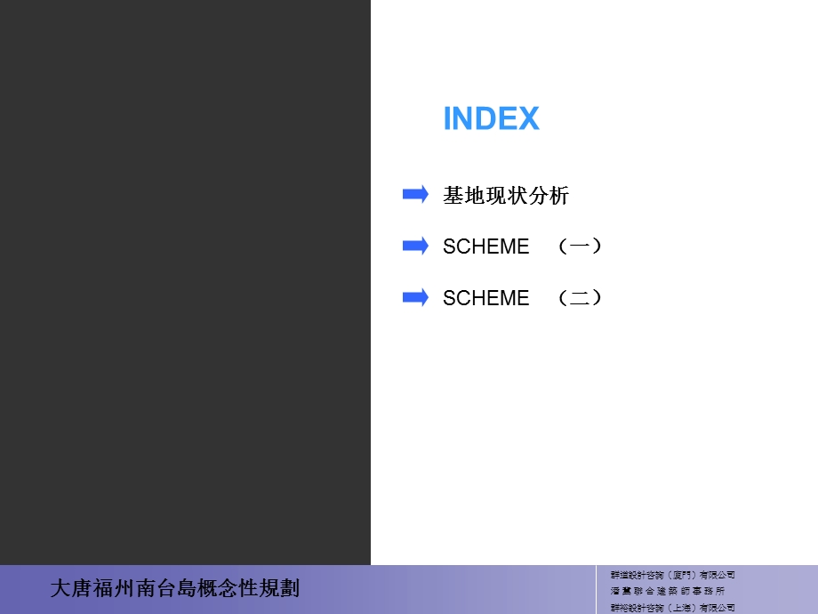 南台岛概念性规划.ppt_第2页