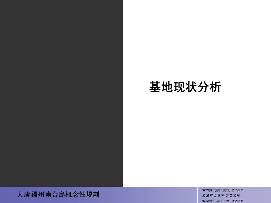 南台岛概念性规划.ppt_第3页