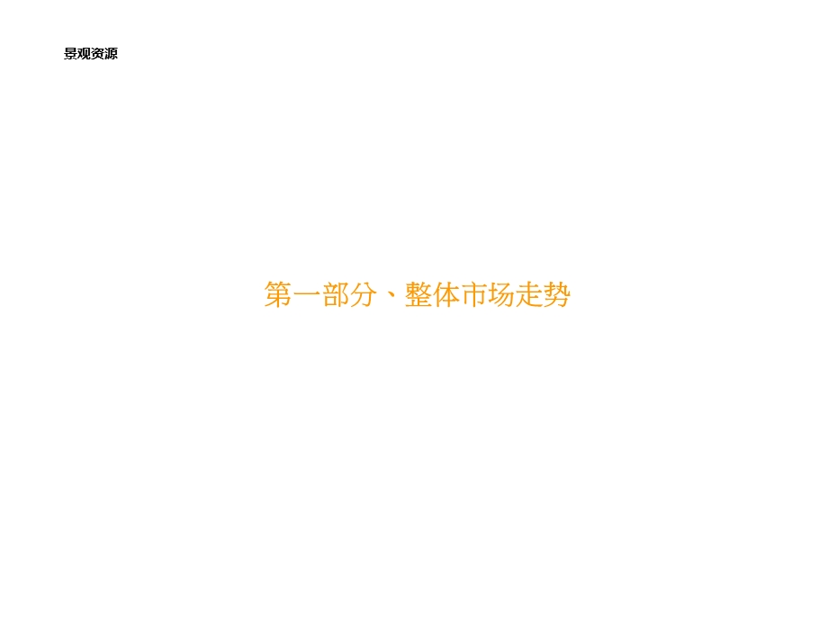 西安曲江·曲池东岸项目物业发展建议.ppt_第2页