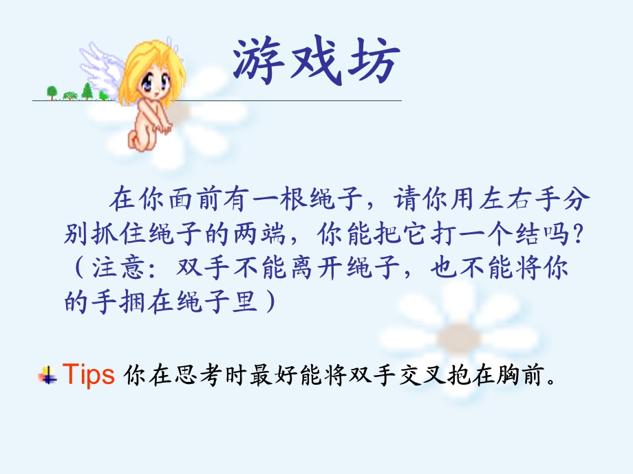 跨越习惯的陷阱.ppt_第2页