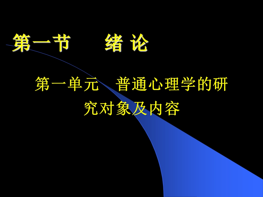 普通心理学学习课件.ppt_第2页