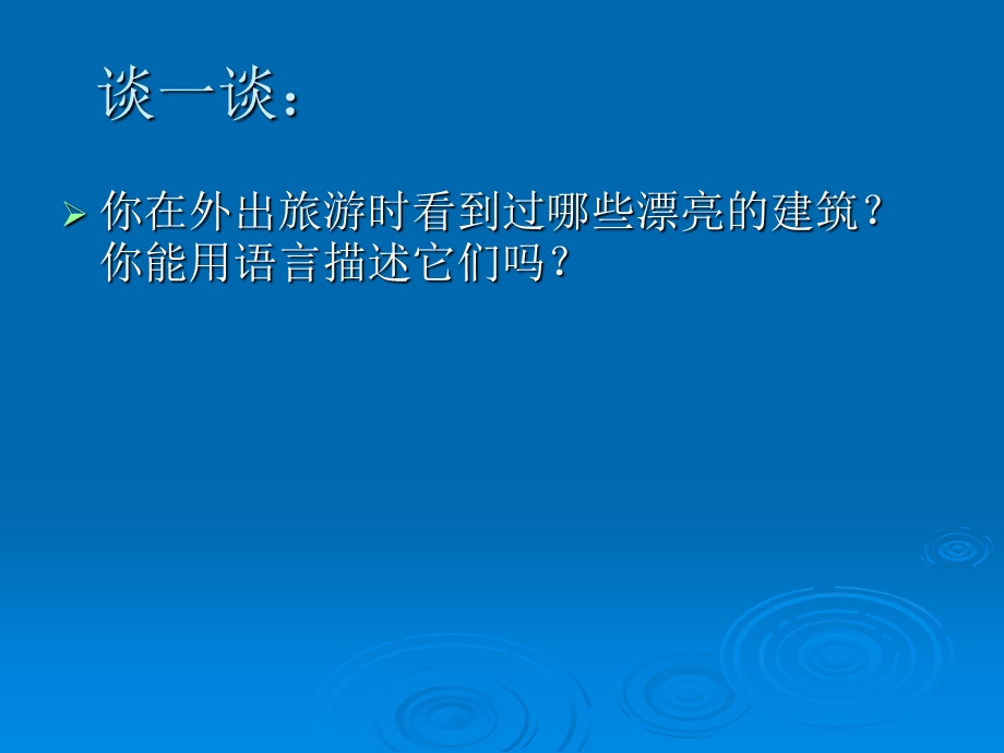 中学美术课件《我国建筑艺术欣赏》 .ppt_第2页