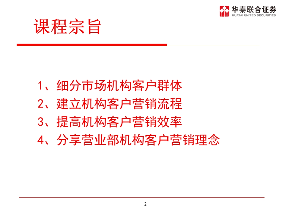 机构客户营销概要.ppt_第2页