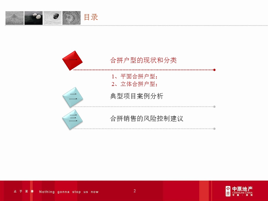 关于合拼户型的专题研究报告.ppt_第2页