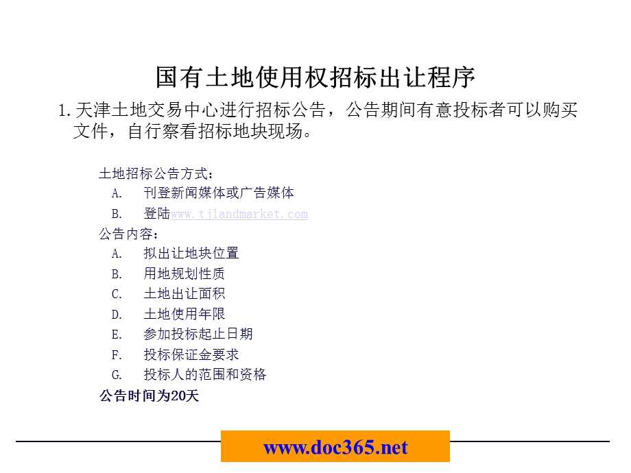 某房地产公司开发部前期配套工作流程.ppt_第3页