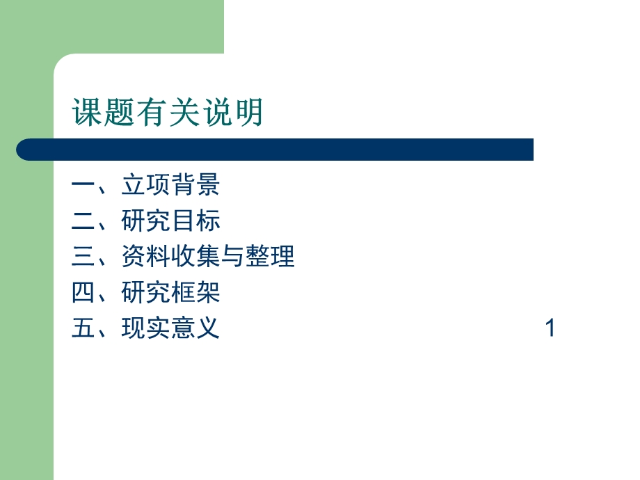 管理会计应用与发展的典型案例研究.ppt_第2页