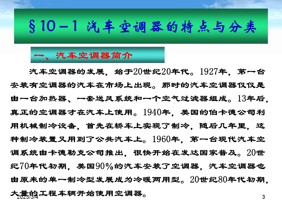 小型制冷设备原理与维修第十章.ppt_第3页