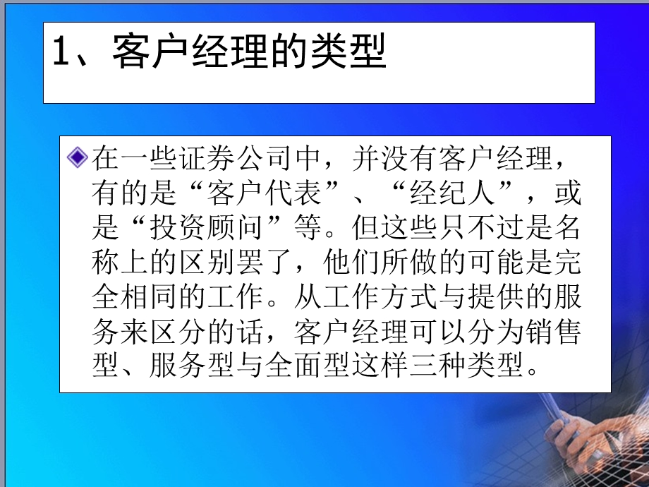 如何才能成为一名成功的证券客户经理.ppt_第3页