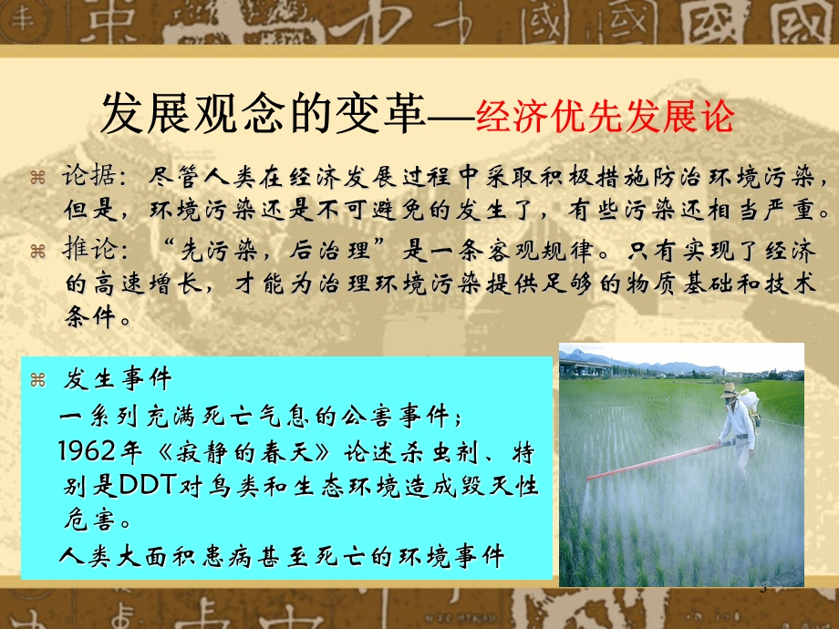 湘教版高中地理《环境保护》教材理念与内容解析.ppt_第3页