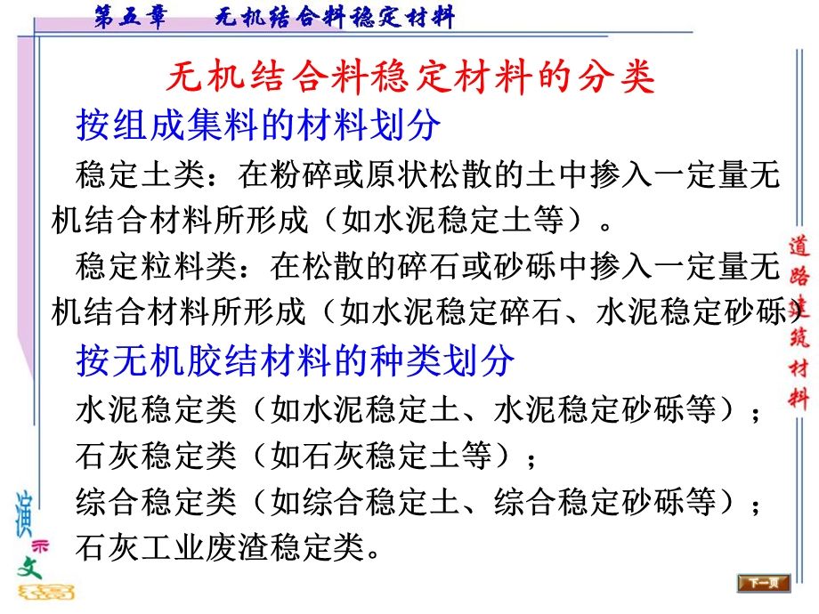 教学课件学习课件PPT 材料学课件PPT无机结合料稳定材料.ppt_第3页