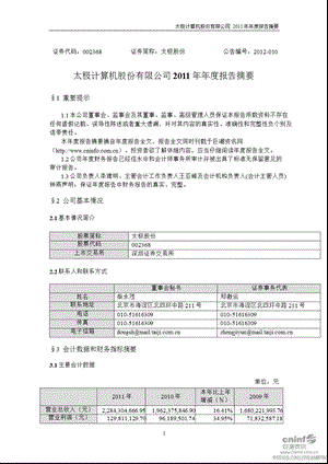 太极股份：报告摘要.ppt