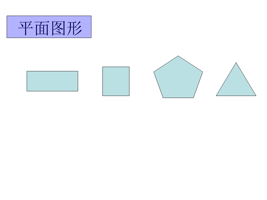 图形(修改).ppt_第3页