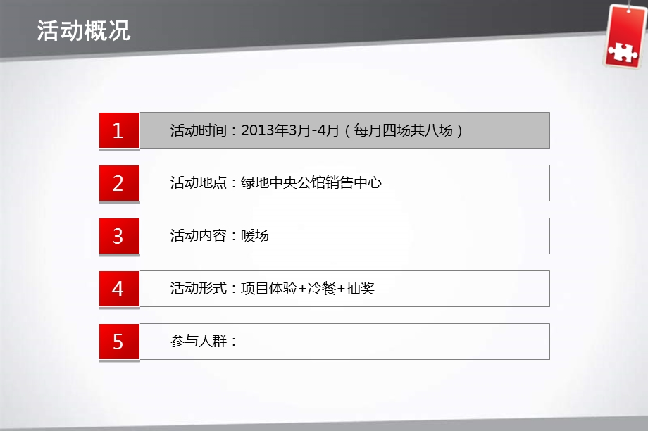 绿地中央公馆楼盘销售中心系列暖场活动策划方案【可编辑暖场策划方案】 .ppt_第3页