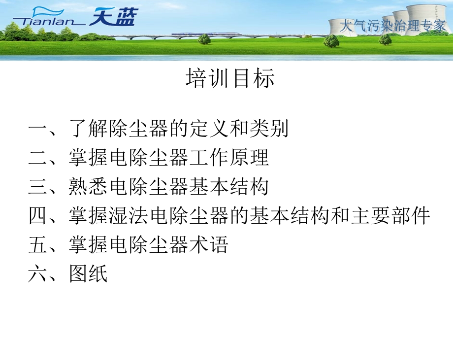 湿法电除尘.ppt_第3页