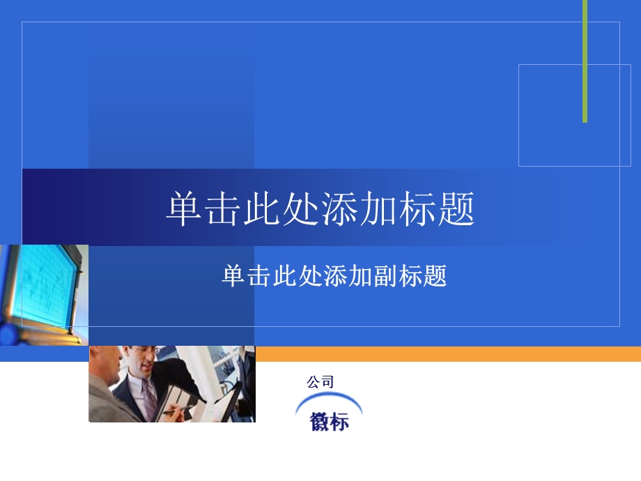 蓝色条形图案PPT ppt模板.ppt_第1页