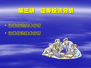 证券投资学课件B.ppt