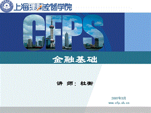 金融基础.ppt