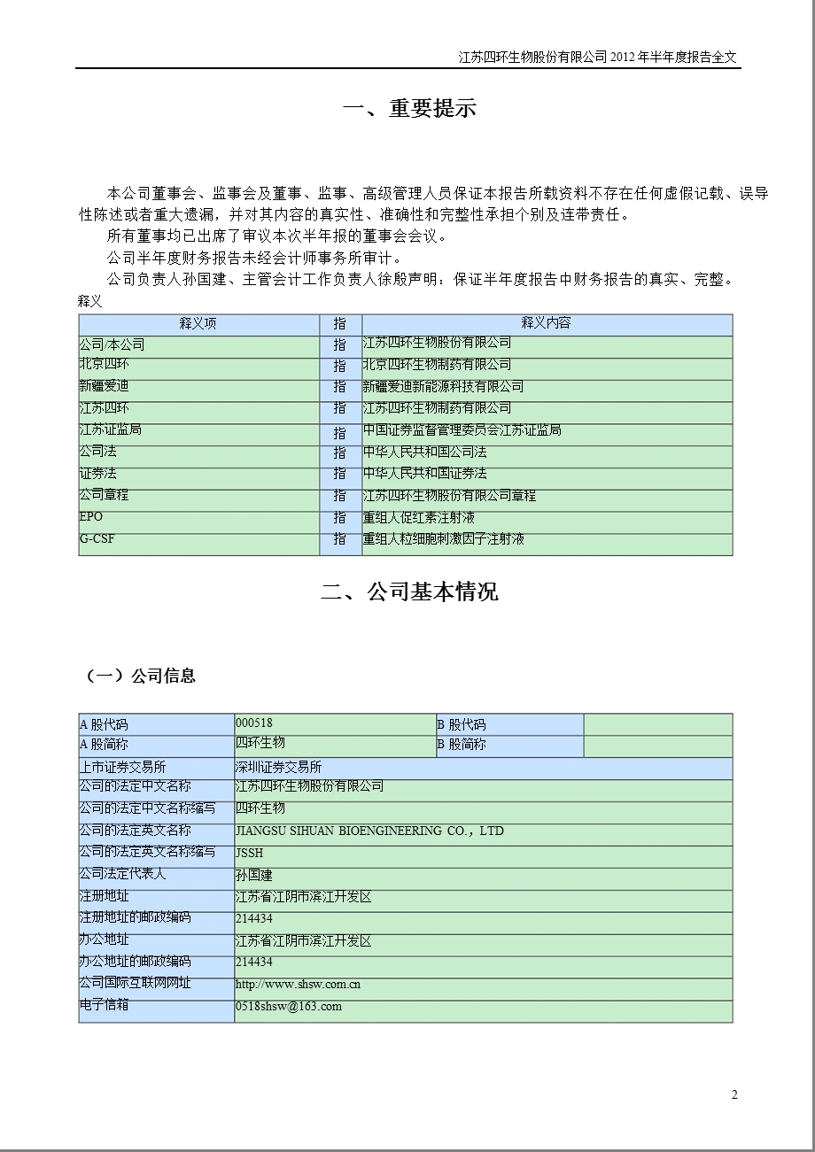 四环生物：半报告.ppt_第2页