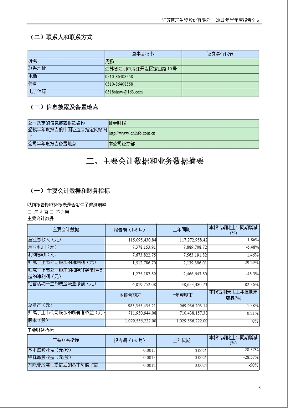 四环生物：半报告.ppt_第3页