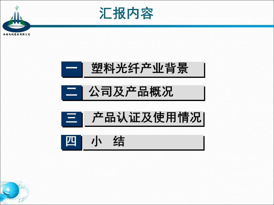 650nm塑料光纤光以太网系统.ppt_第2页