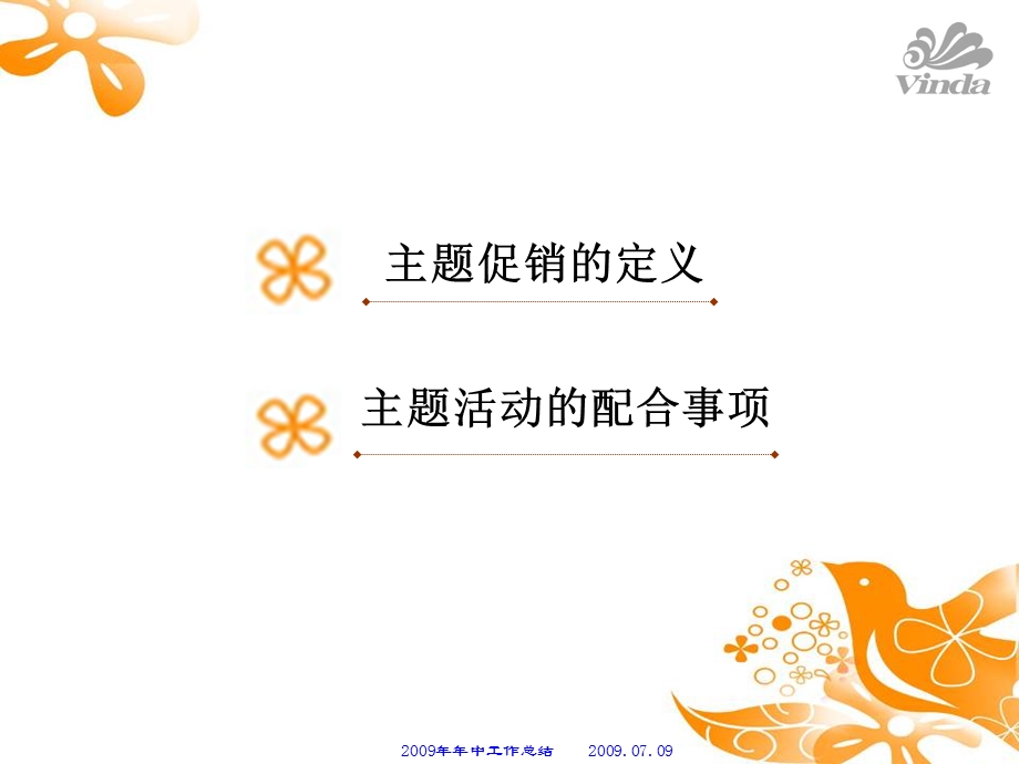 维达纸业主题活动配合事宜.ppt_第2页