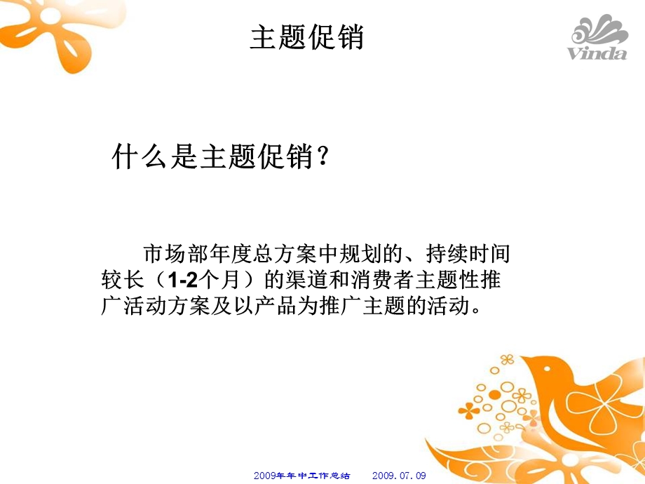 维达纸业主题活动配合事宜.ppt_第3页