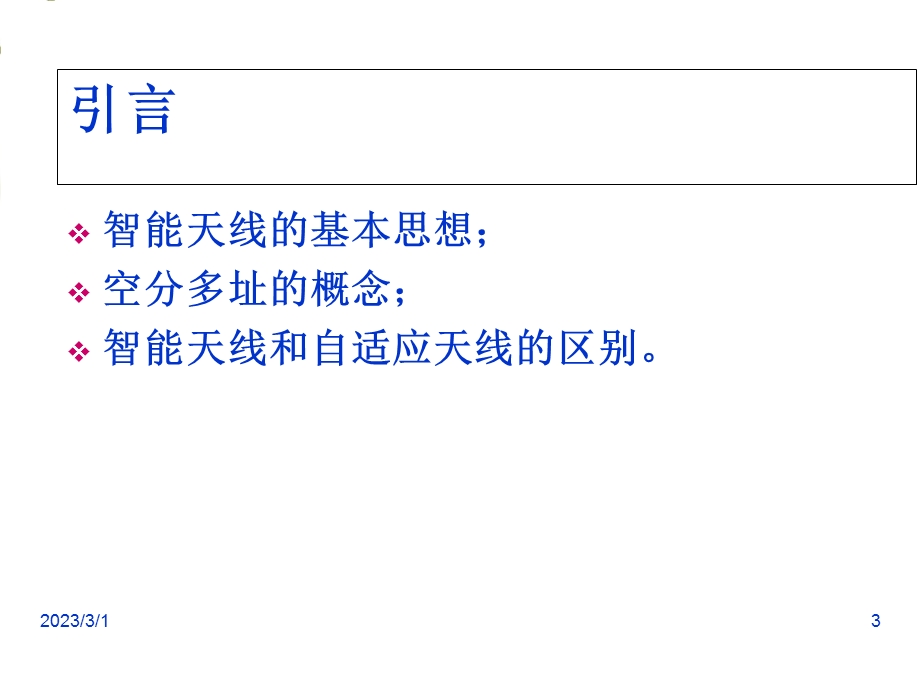 3G之智能天线.ppt_第3页