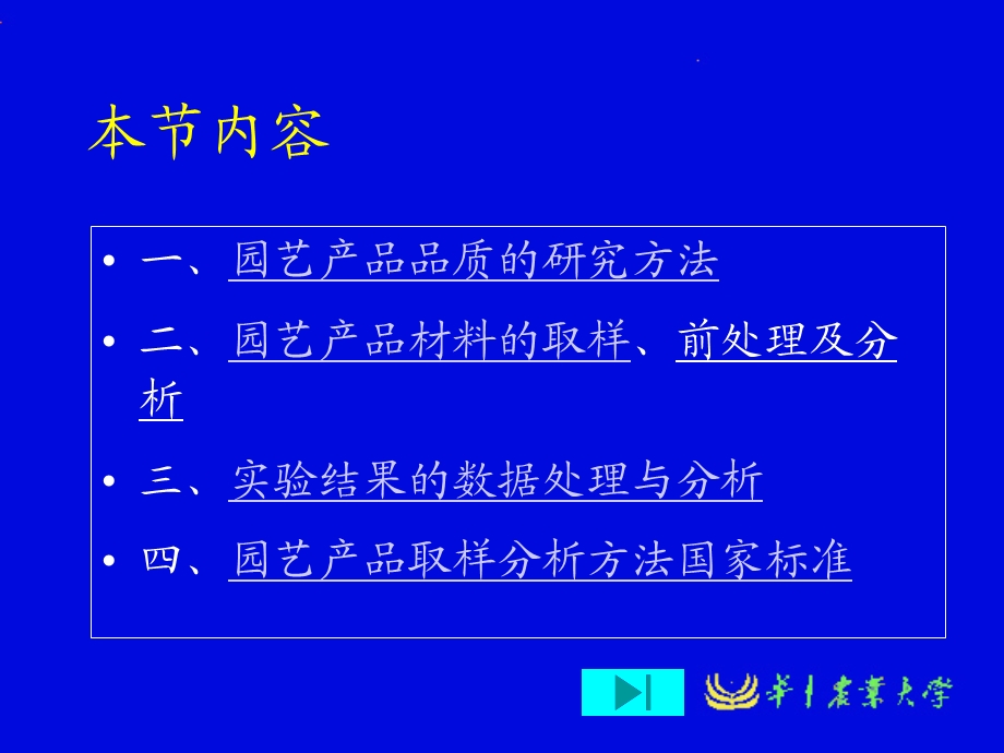 园艺产品品质研究方法.ppt_第2页