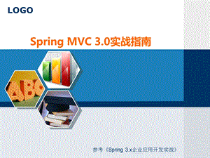 LOGO SPRING MVC 3.0实战指南.ppt