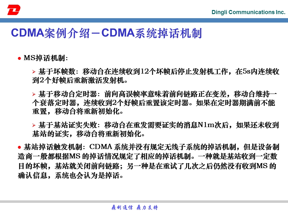 CDMA案例介绍.ppt_第2页