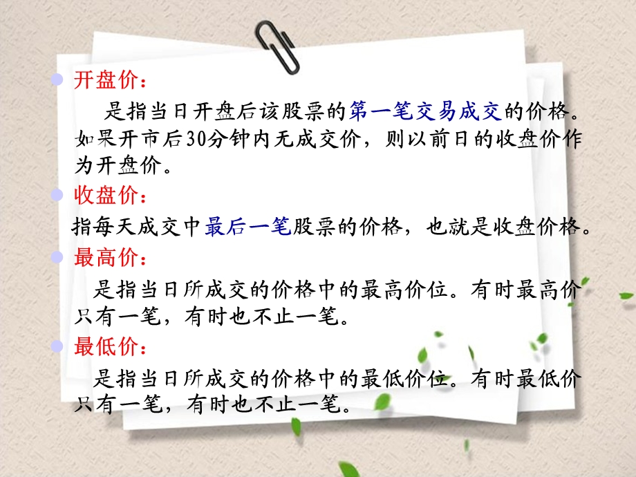 股票常用专业术语讲解.ppt_第3页