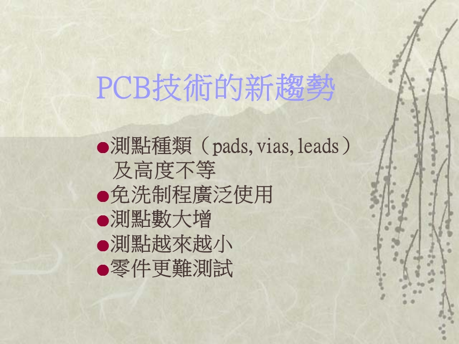 与探针有关的测试不准问题(ppt12).ppt_第3页