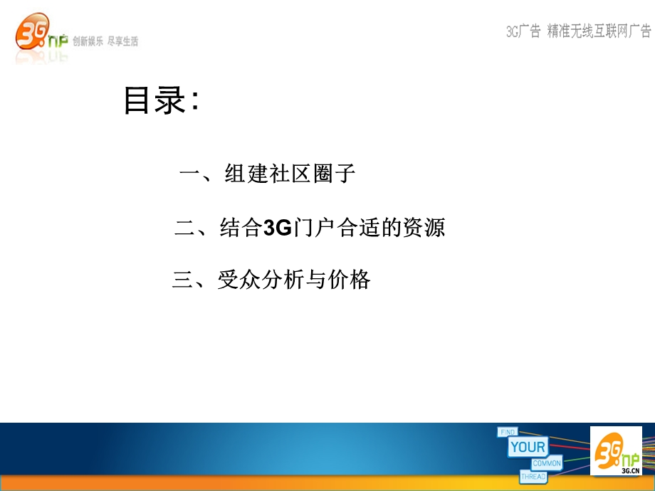 3G门户网站王老吉防干燥活动案例分享.ppt_第2页