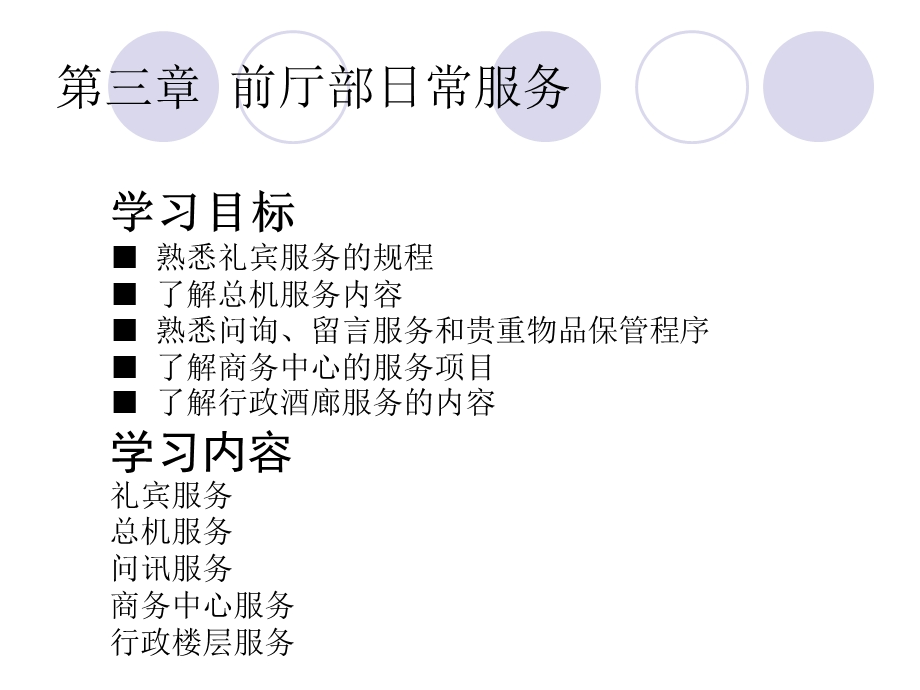 第三章前厅部日常服务.ppt_第2页