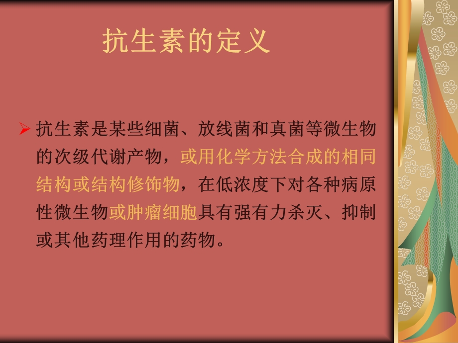 儿科常见抗生素.ppt.ppt_第2页