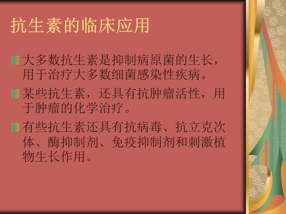 儿科常见抗生素.ppt.ppt_第3页