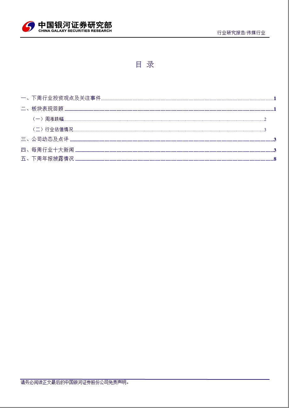 传媒行业：业绩高增长、并购渐活跃、政策有风传媒行业仍然处于“耕”好时节130224.ppt_第2页