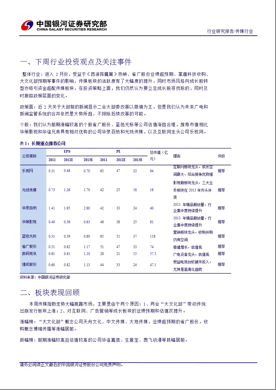 传媒行业：业绩高增长、并购渐活跃、政策有风传媒行业仍然处于“耕”好时节130224.ppt_第3页