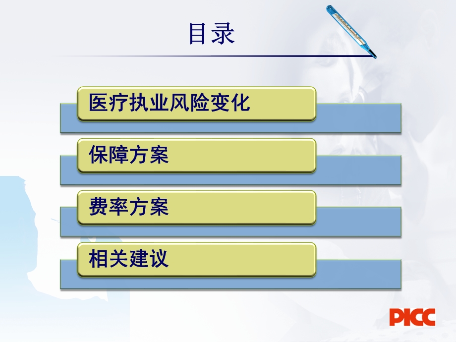 北京市医疗责任保险工作方案.ppt_第2页