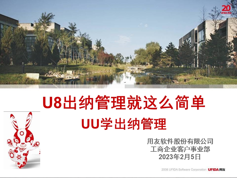 用友U8学出纳管理.ppt_第1页