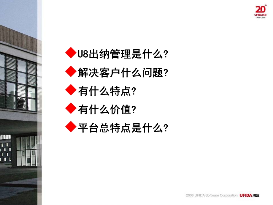 用友U8学出纳管理.ppt_第2页