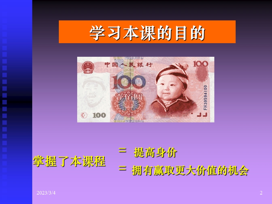 营销的量化管理.ppt_第2页