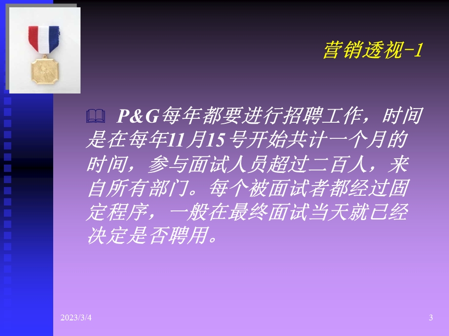 营销的量化管理.ppt_第3页