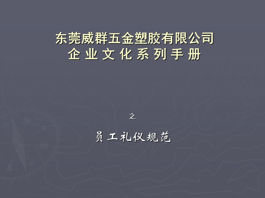 办公室礼仪规范.PPT.ppt_第1页