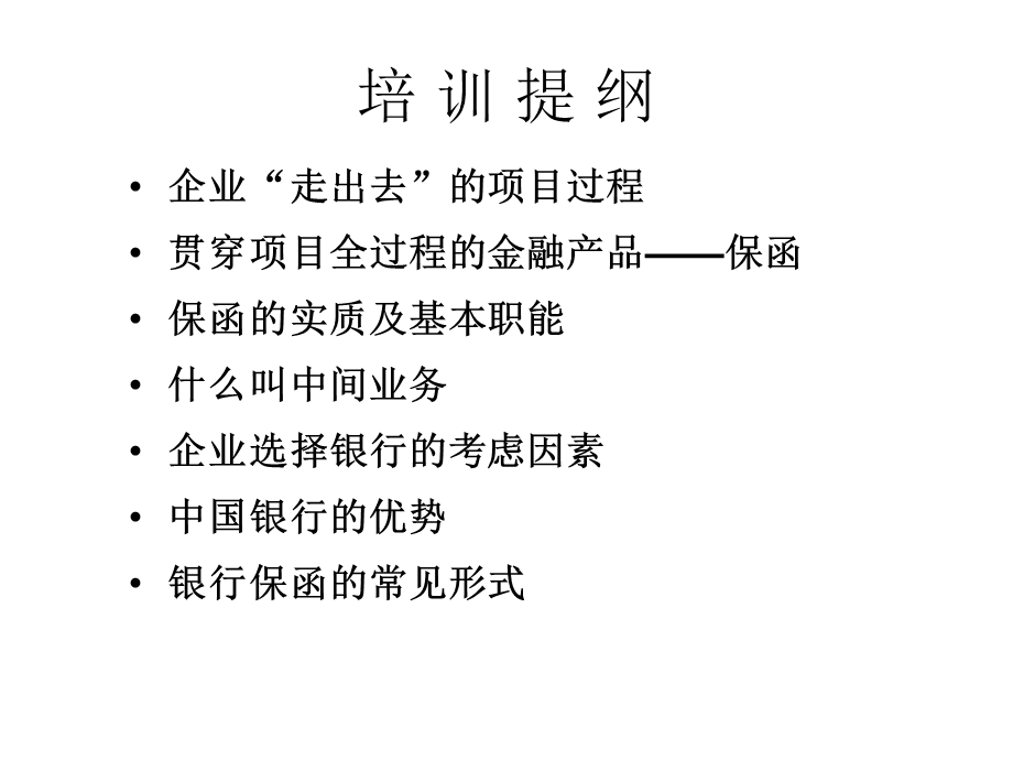 银行保函业务培训.ppt_第3页